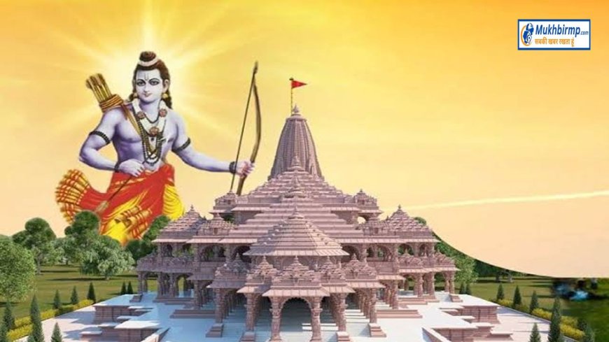 सियासत में 'श्री राम' हर मोबाइल में दिखेगा राम मंदिर,प्रदेश भाजपा भव्य राम मंदिर की दिखाएगी झलक