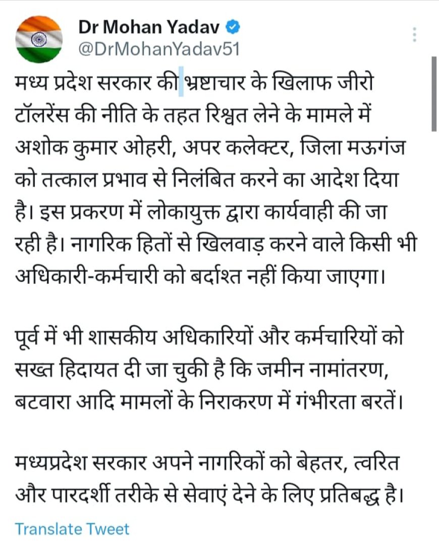 मऊगंज के अपर कलेक्टर रिश्वत लेते रंगे हाथ हुए,सीएम ने किया निलंबित