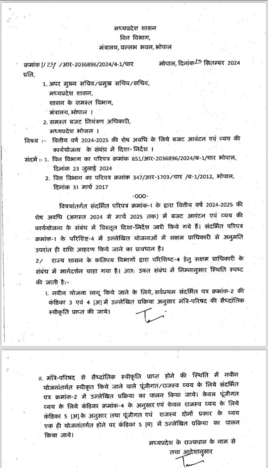 मोहन सरकार के मंत्री और विधायक नई योजनाओं के लिए फंड का नहीं कर पाएंगे इस्तेमाल,कैबिनेट की स्वीकृति के बाद ही मिलेगा फंड