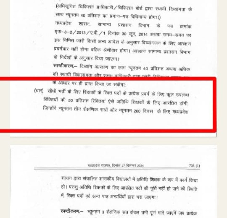 अतिथि शिक्षकों को शिक्षक भर्ती में मिलेगा 50 फीसदी आरक्षण,सीएम ने दी नए साल में बड़ी सौगात