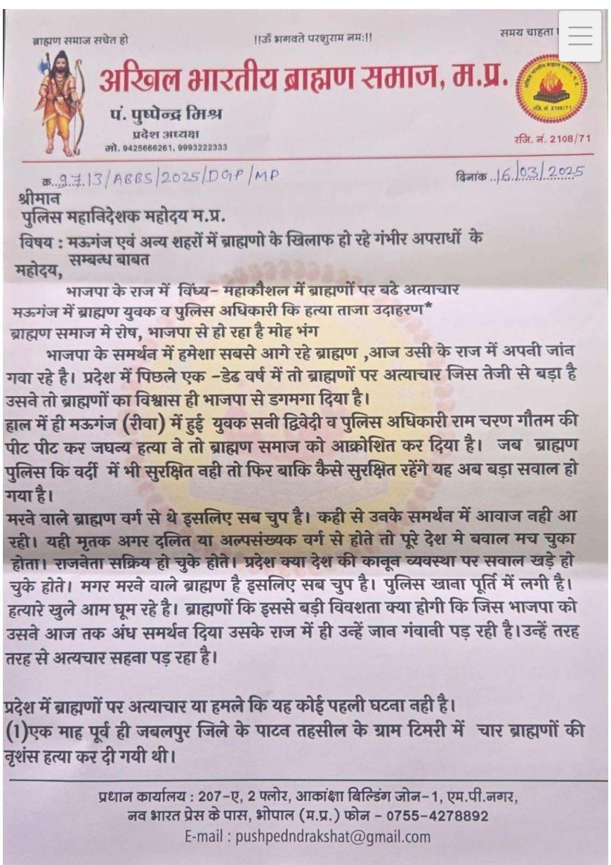 भाजपा के राज में 'असुरक्षित ब्राह्मण',कई ब्राह्मणों की हत्या के बाद जागे ब्राह्मण संगठन अब आंदोलन की तैयारी